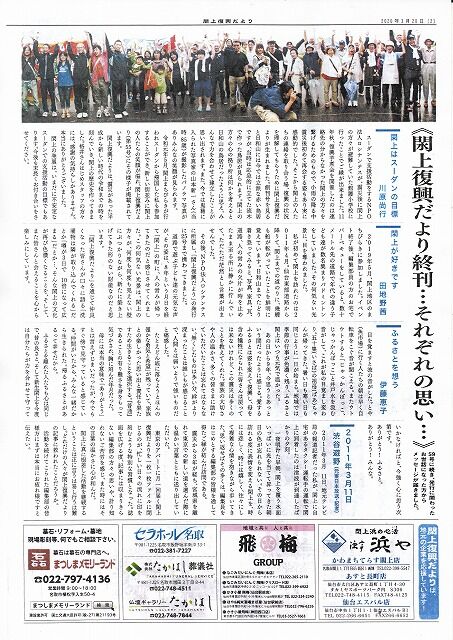 閖上復興だより最終号2_NEW
