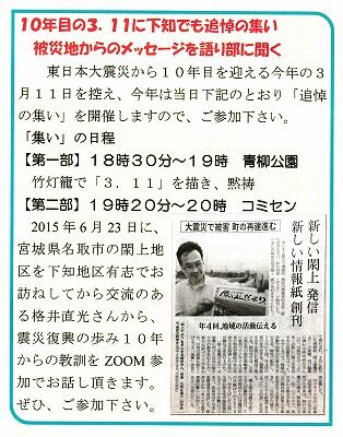 ３・１１ミニ慰霊祭２０２１年_NEW