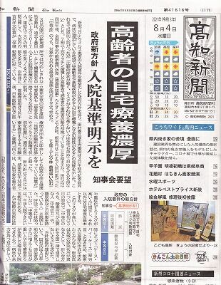 医療崩壊・高齢者の自宅療養_NEW