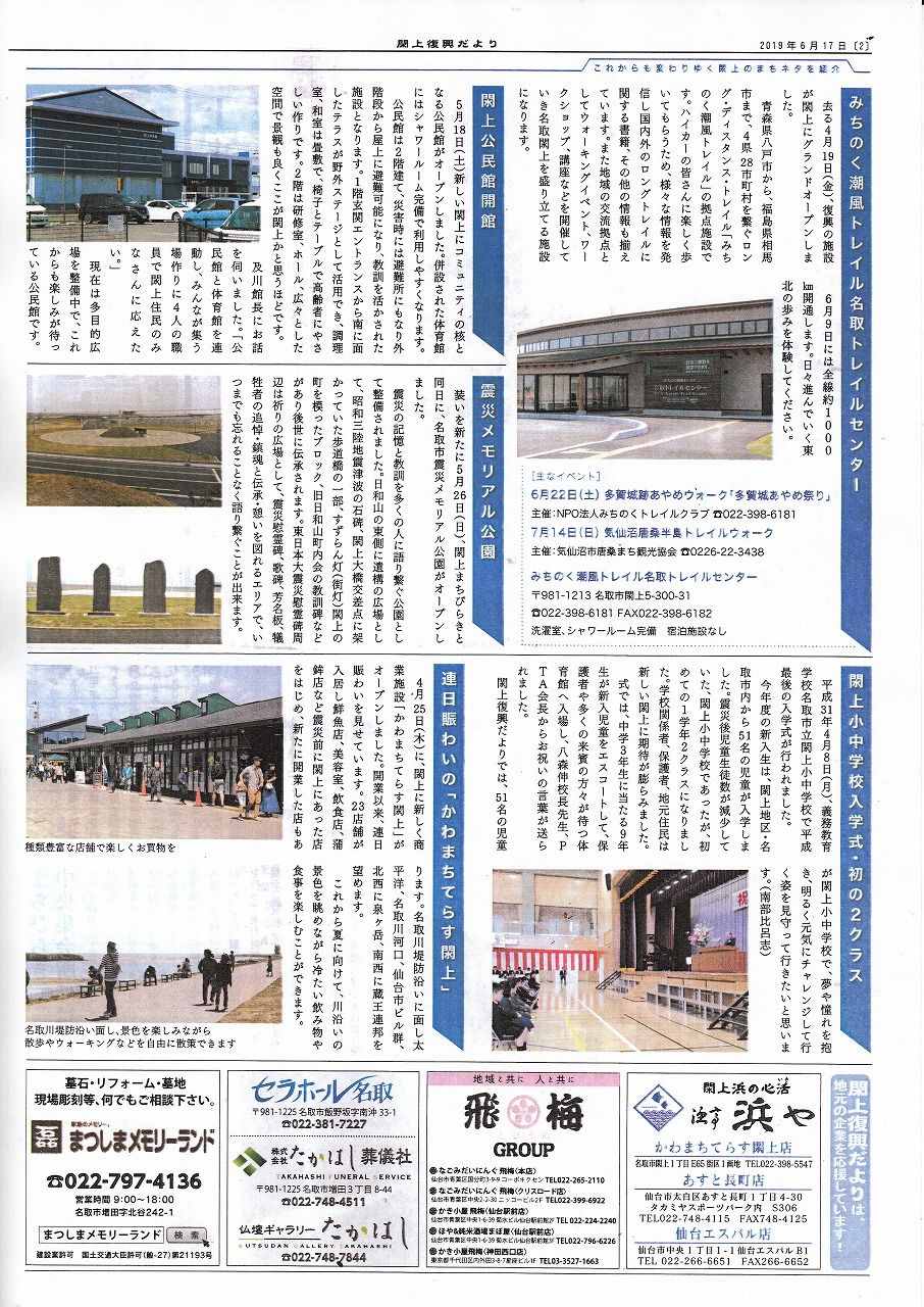 閖上復興だより55号ー2_NEW