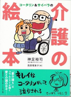 介護絵本_NEW