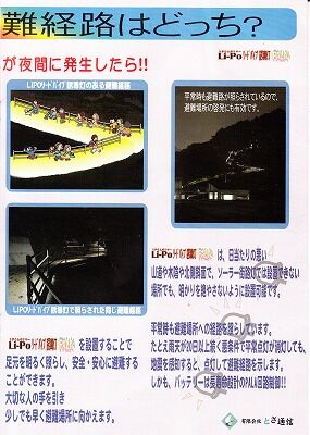 リードパイプ誘導灯2