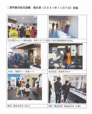 2021年二葉町総合防災訓練報告書１_NEW