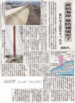 高知海岸堤防補強工事完成記事_NEW