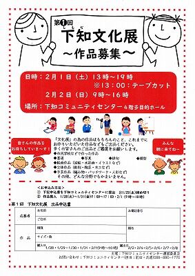 下知文化祭２０２０_NEW