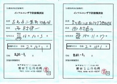 インフルエンザ予防接種101_NEW