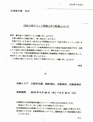 大阪G20による出荷の影響_NEW