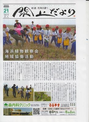 s-閖上だより２１号-１ 001