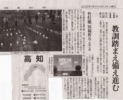 3・11ミニ慰霊祭・読売新聞高知版_NEW
