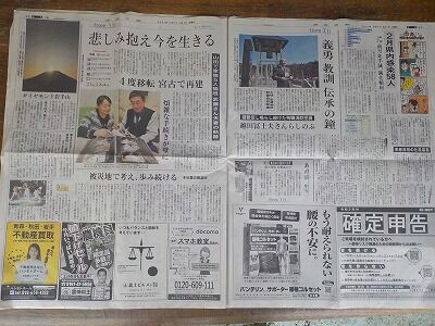 岩手日報3月1日5