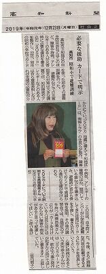 SOSカード高知新聞掲載記事1223_NEW