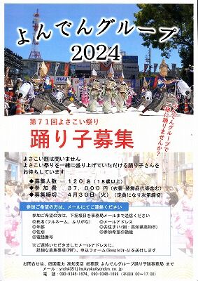 良さ工踊り子募集要項5_NEW
