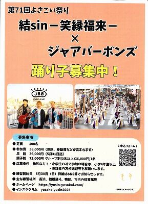良さ工踊り子募集要項6_NEW