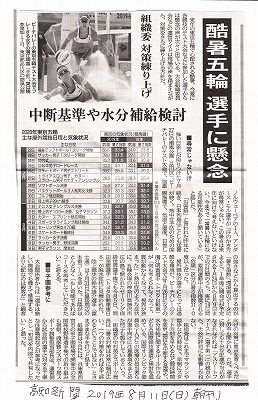 酷暑の東京五輪_NEW