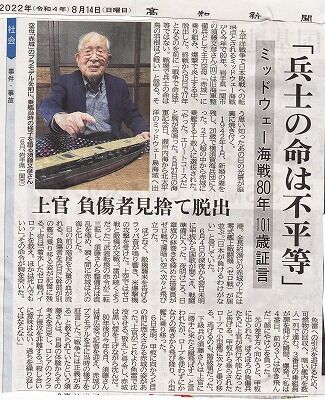 兵士の命は不平等８１４高知新聞_NEW