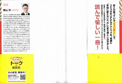 ちょいたしトーク雑談術・桑山元・著2_NEW