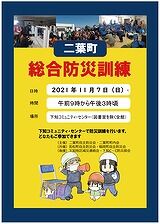 二葉町総合防災訓練２０２１年１月７日