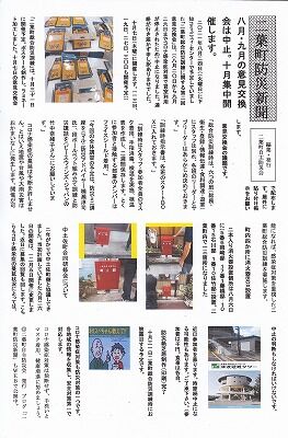 紙媒体二葉町防災新聞