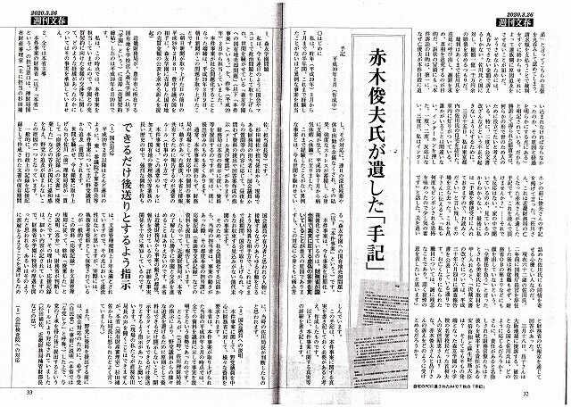 週刊文春記事5_NEW