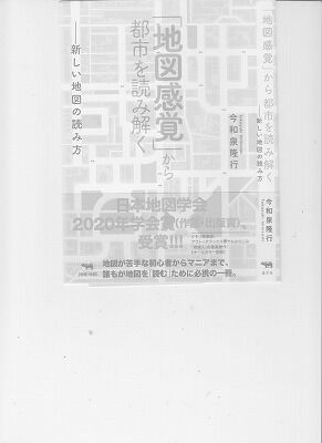 地図感覚から都市を読み解く 001