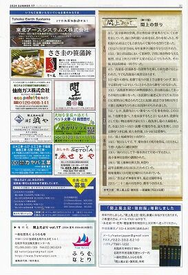 閖上だより17号-4_NEW