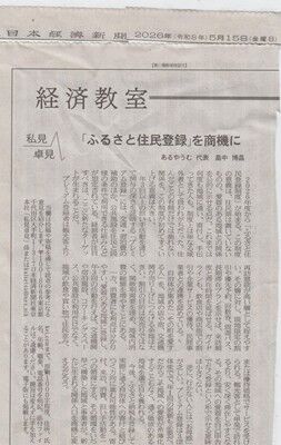 s-日経・ふるさと登録記事 001