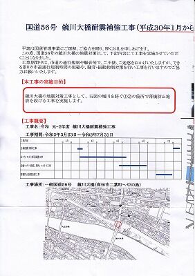 鏡川大橋落橋防止工事1