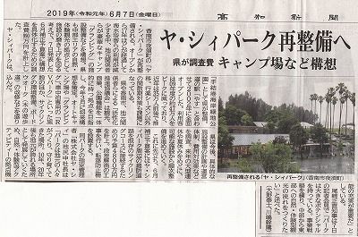 ヤッシーパーク記事６０７_NEW