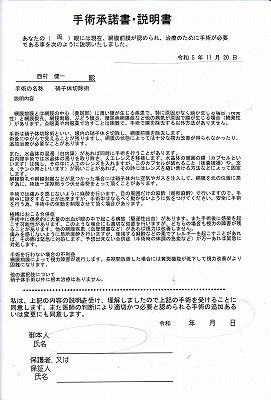 医師の説明