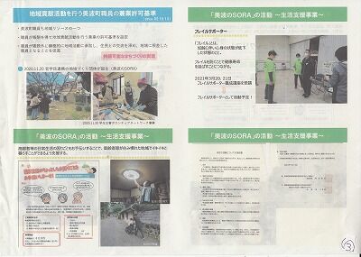 ふるさとのッ守り人を目指して　3_NEW