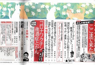 文藝春秋６月号見出し2_NEW