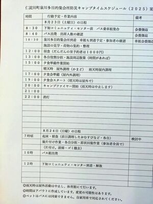 s-タイムスケジュール