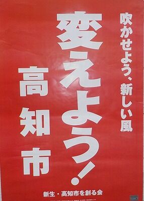 替えよう高知市_NEW