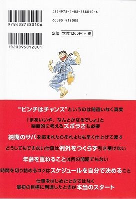秋本治の仕事術・裏_NEW