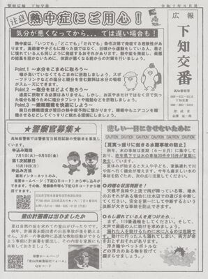 s-広報下知交番８月号 001