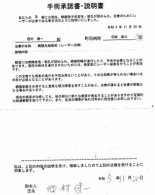 レーザー治療承諾書_NEW