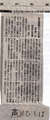 高知新聞声・広場２１４_NEW