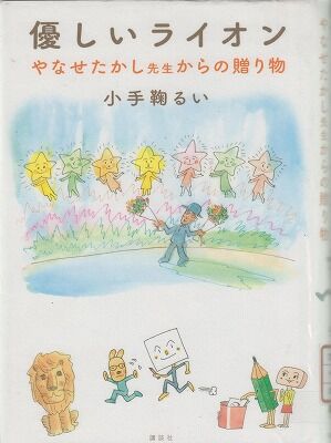 優しいライオン 小手真理 001