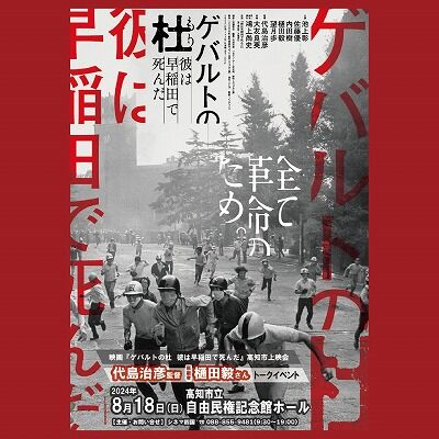 早稲田で死んだ