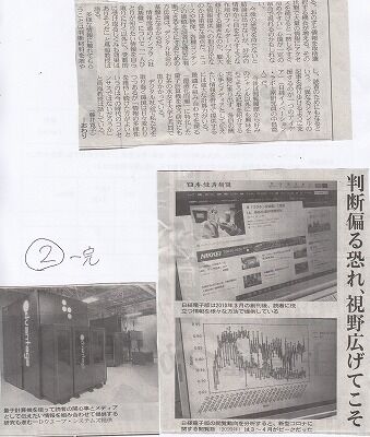 日経記事「あなただけの情報で孤立」2_NEW