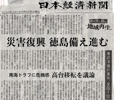 日経新聞震災事前対策ランク１５２５_NEW