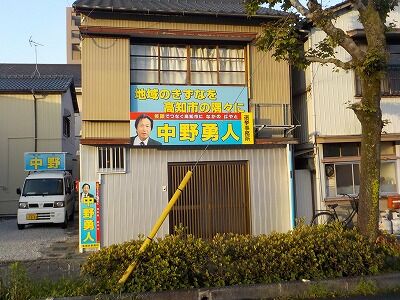 中野勇人事務所