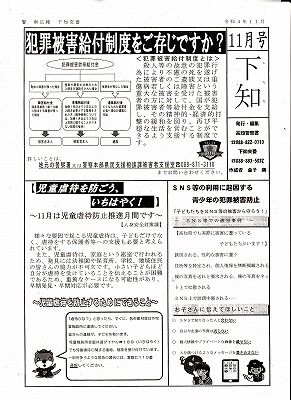 下知交番１１月号