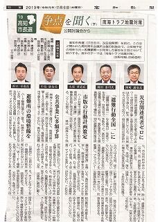 高知市長候補の災害対策_NEW