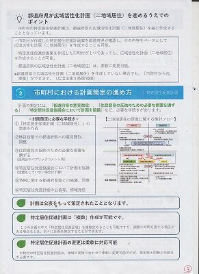国交省2拠点生活ガイド3