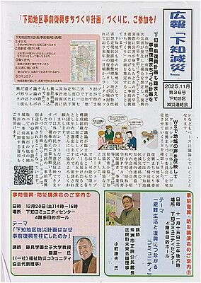 s-広報下知減災36号-1 002