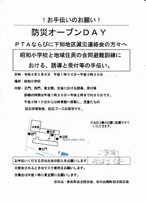 昭和小防災オープンディ
