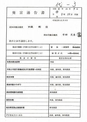 発言通告書―高木妙2_NEW