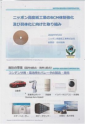 s-ニッポン高度紙工業BCP2026-1 001