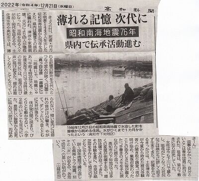 昭和南海地震７６年・高知新聞１_NEW